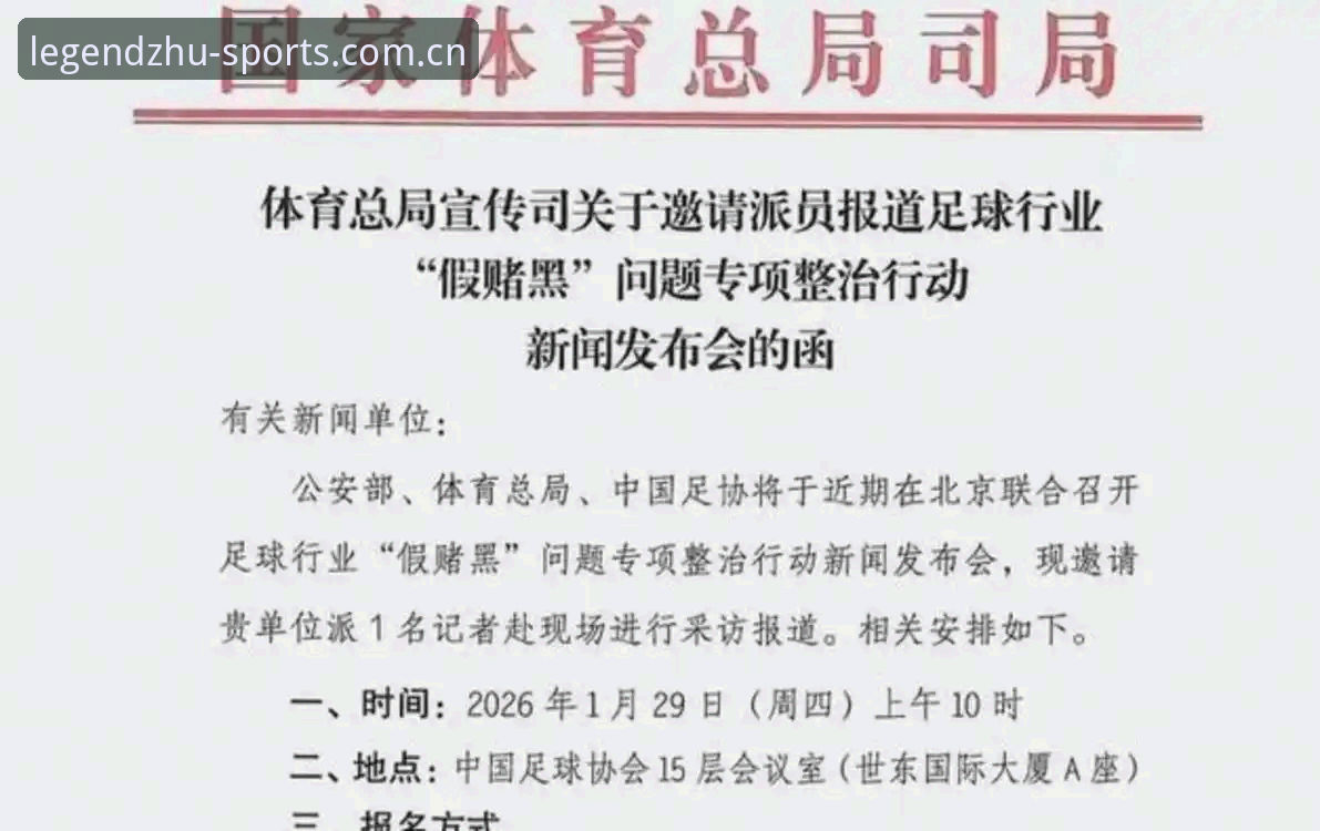 龙珠体育品牌口碑官方下载 足协第三批禁足名单完整解读指南:从终身禁赛到五年禁令的实战分析